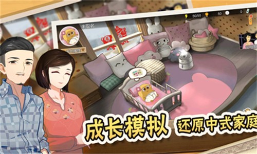 中国式家长国际服截图3