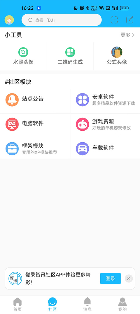 智讯社区截图1