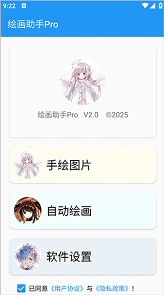 绘画助手pro截图3