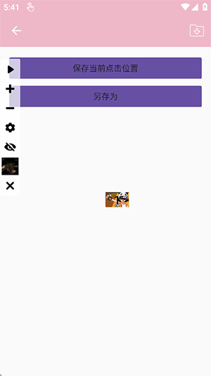 小俊自动点击器3.0
