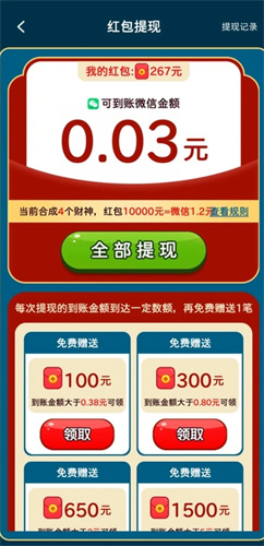 财星高照红包版截图2