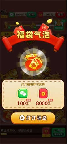 财星高照红包版截图1