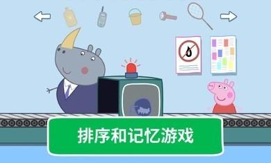 小猪佩奇世界大冒险截图1