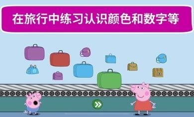 小猪佩奇世界大冒险截图2