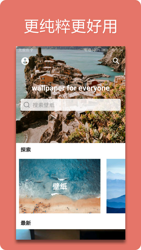 Unsplash壁纸截图1