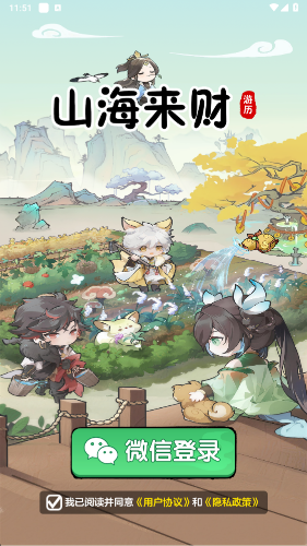 山海来财