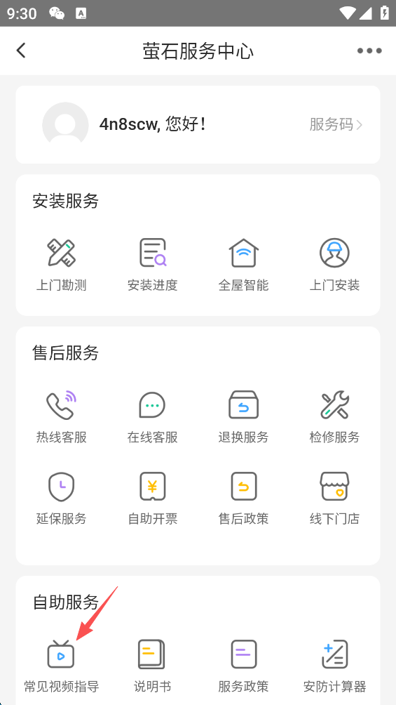 萤石云视频