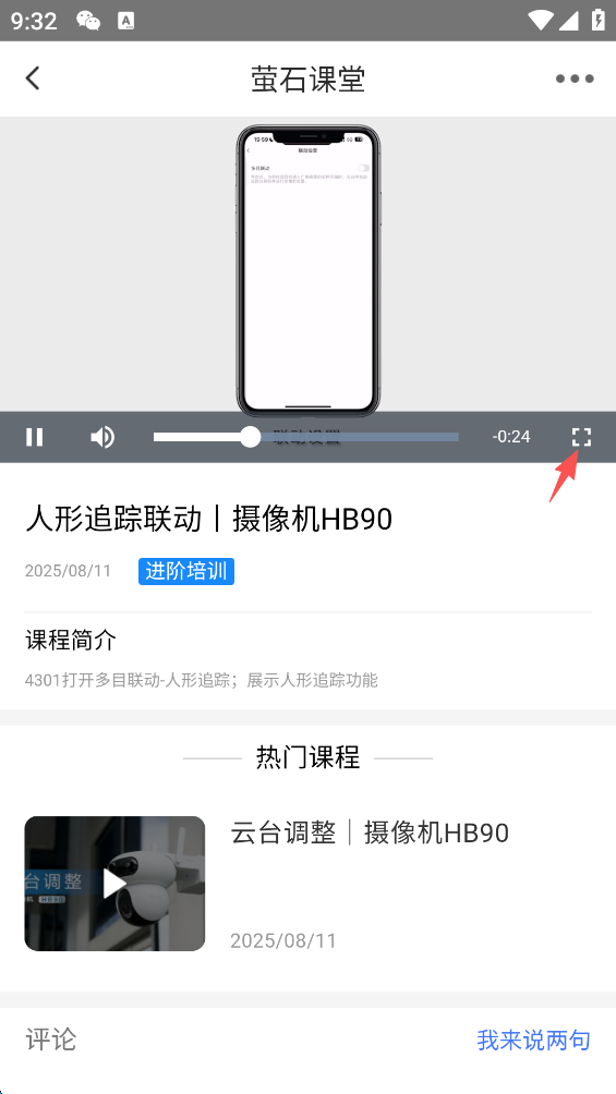 萤石云视频