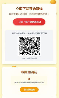 山河问答