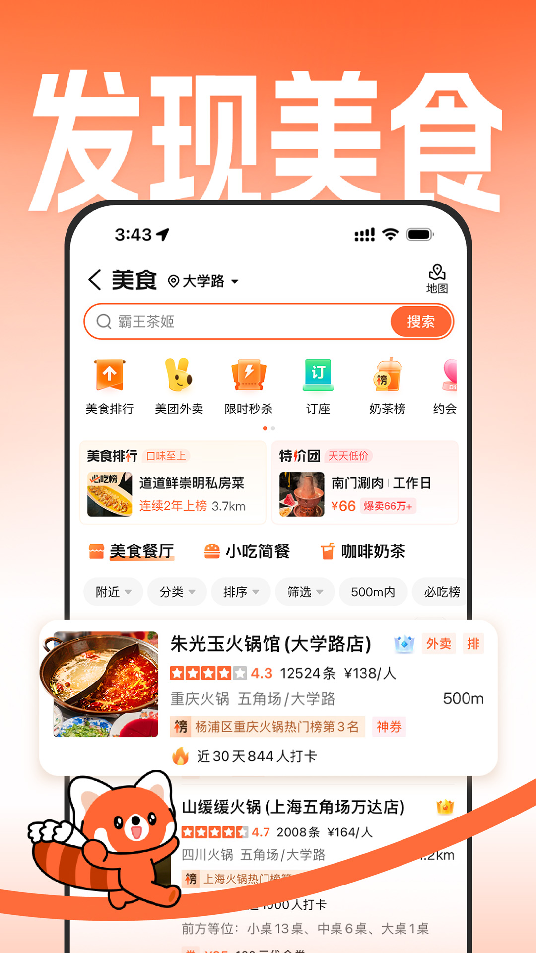 大众点评