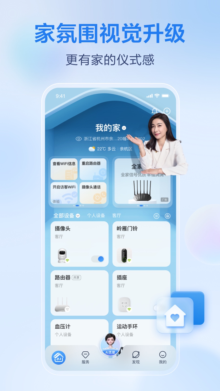 移动爱家