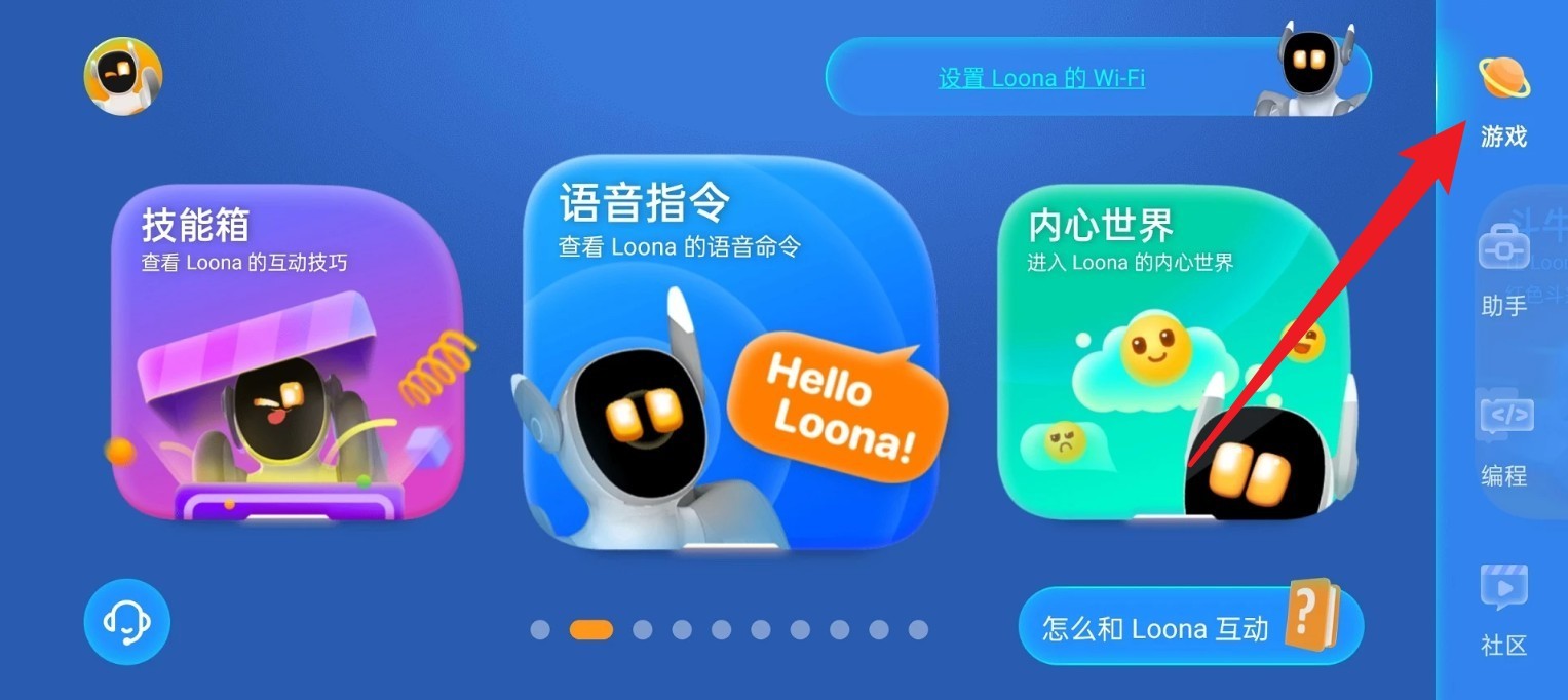 loona机器狗截图3