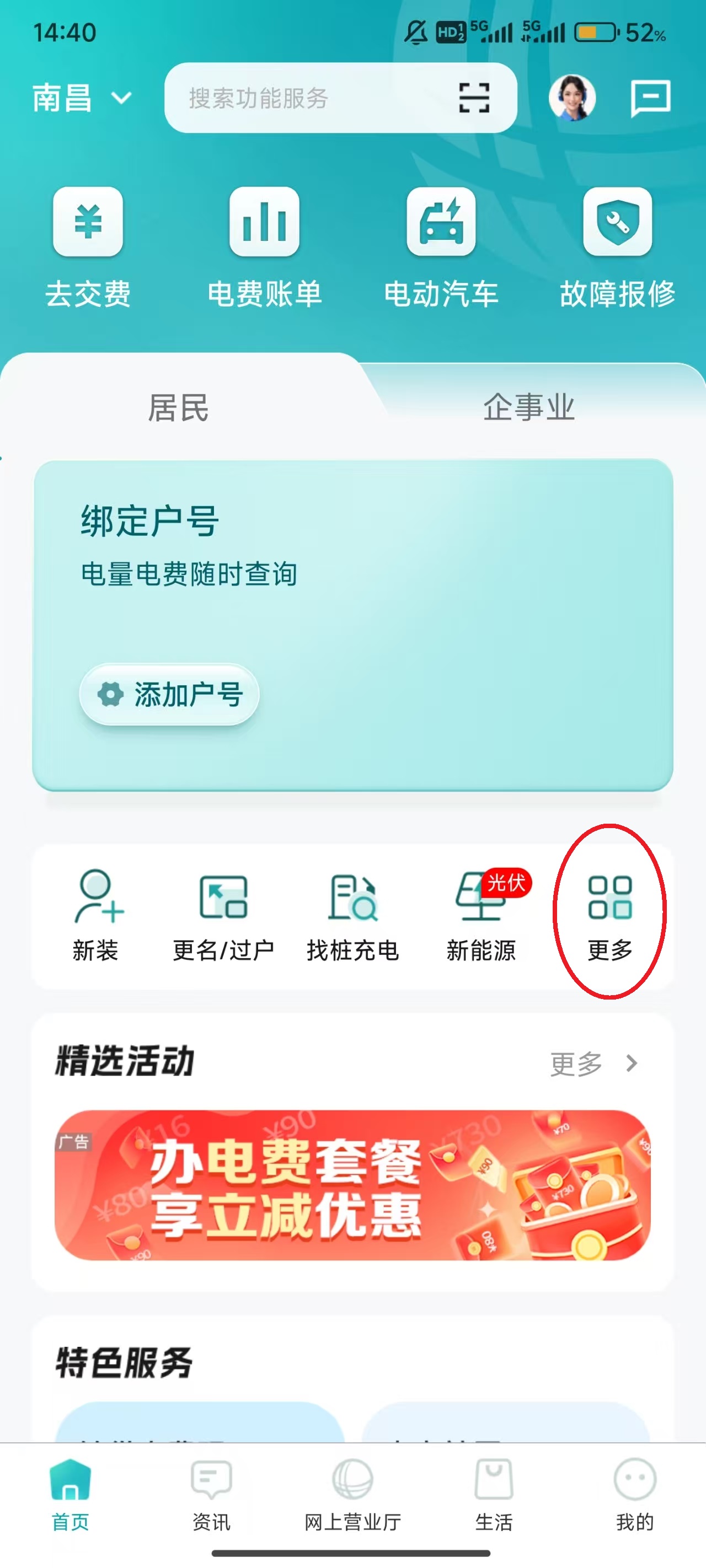 网上国网