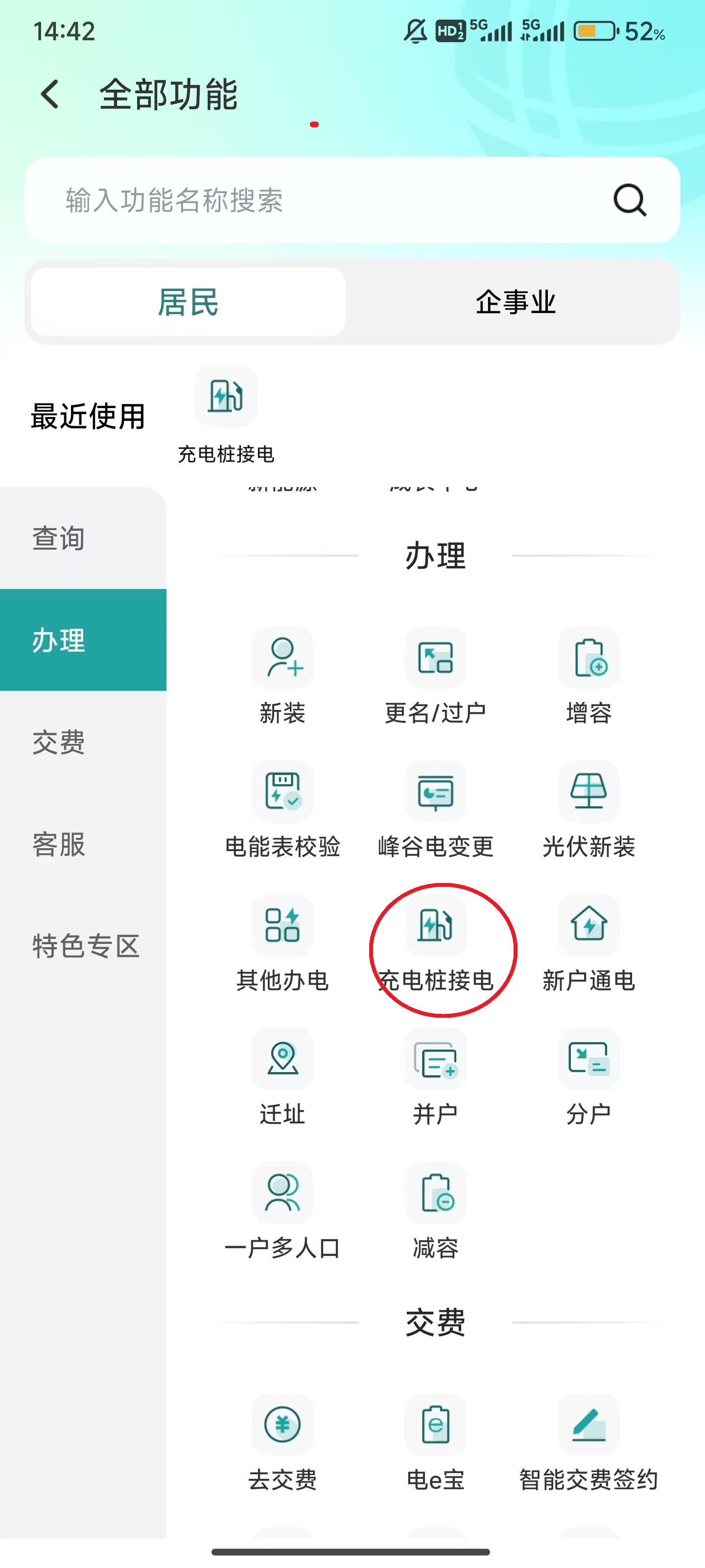 网上国网