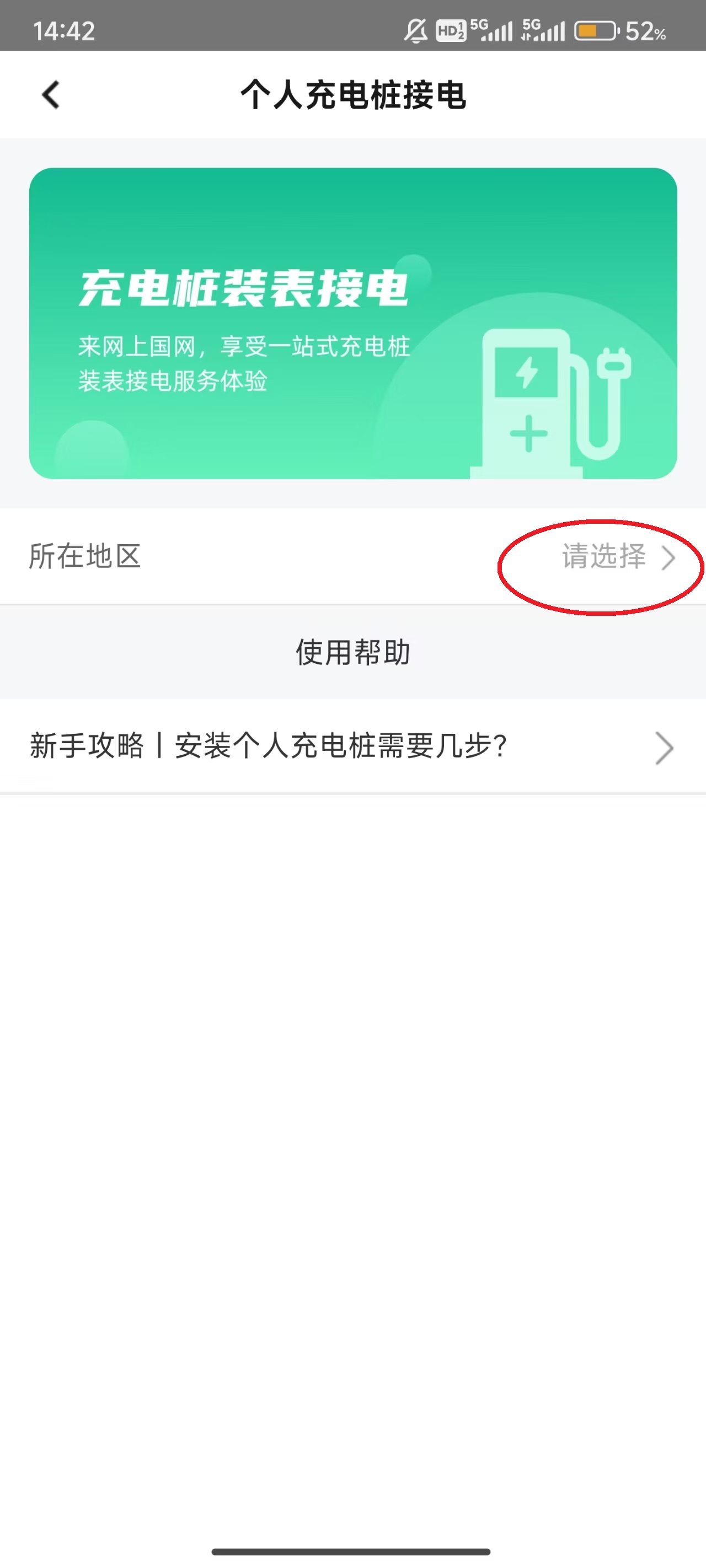 网上国网