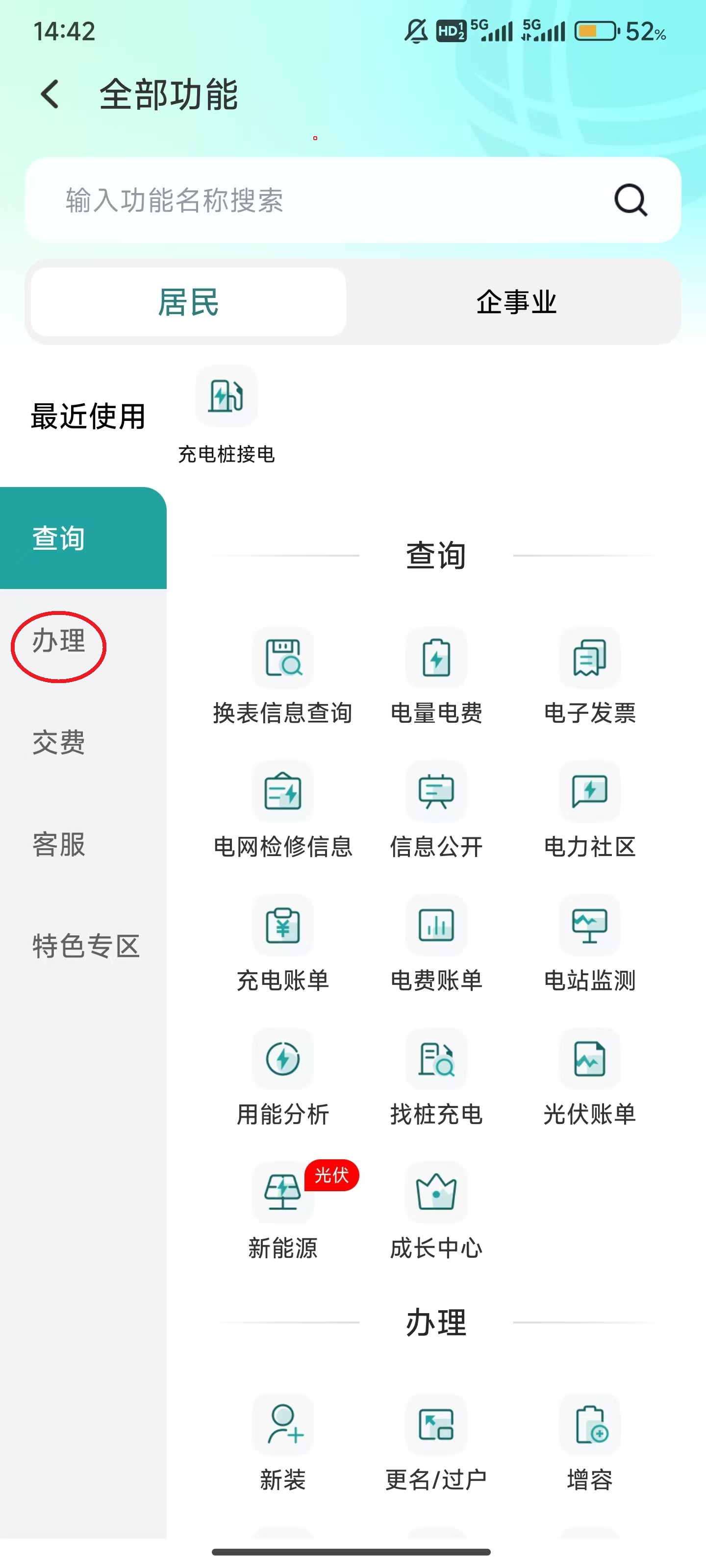 网上国网