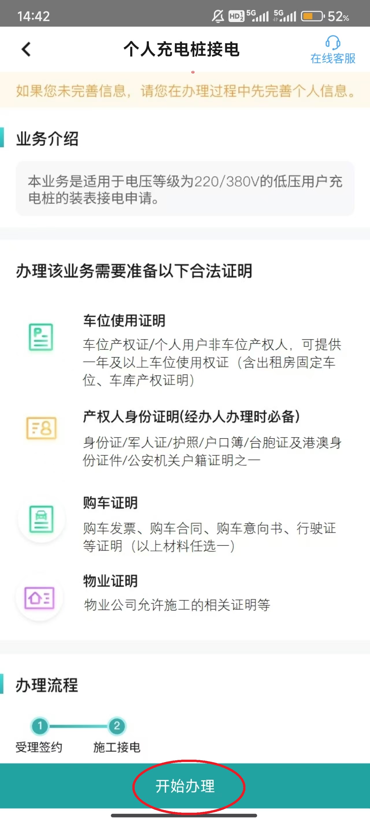 网上国网