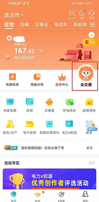 网上国网