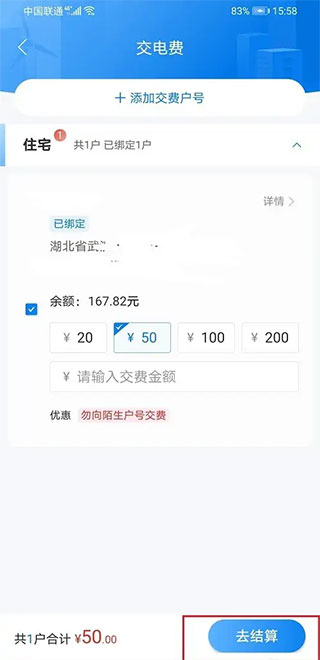网上国网