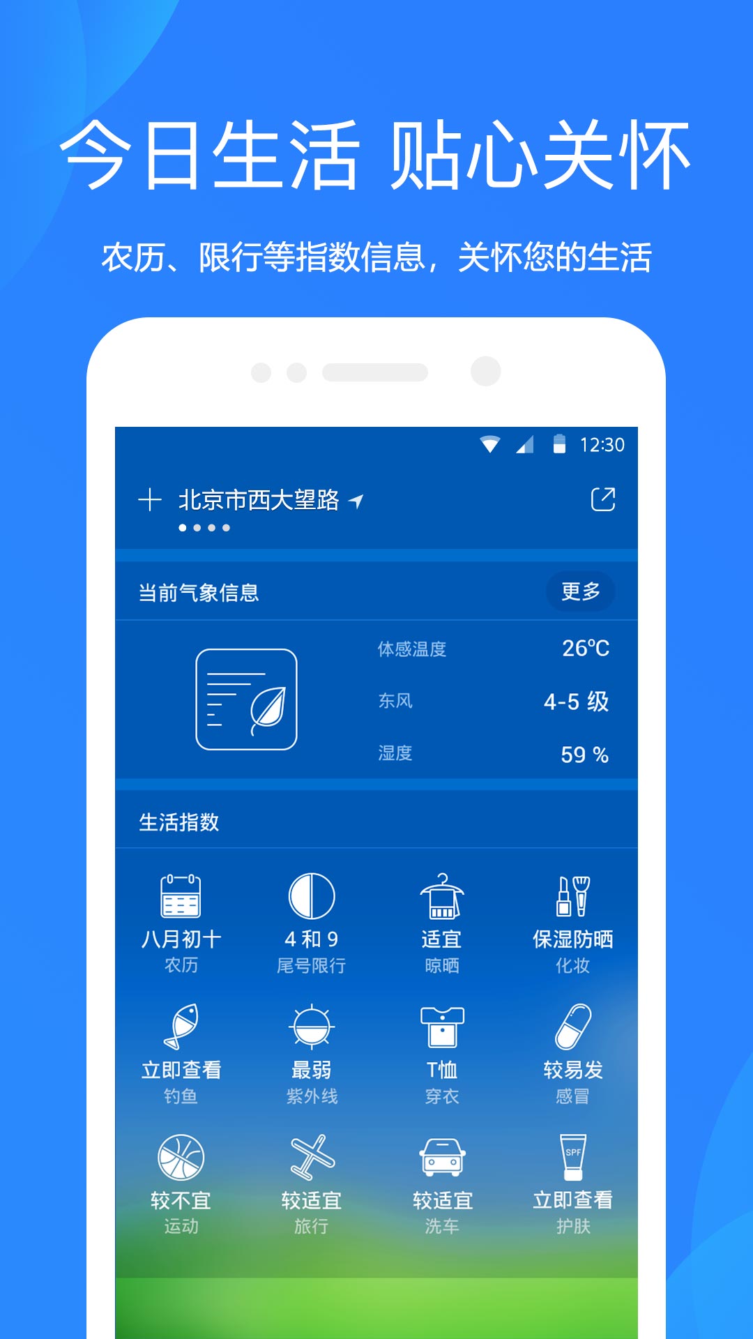 手机天气预报