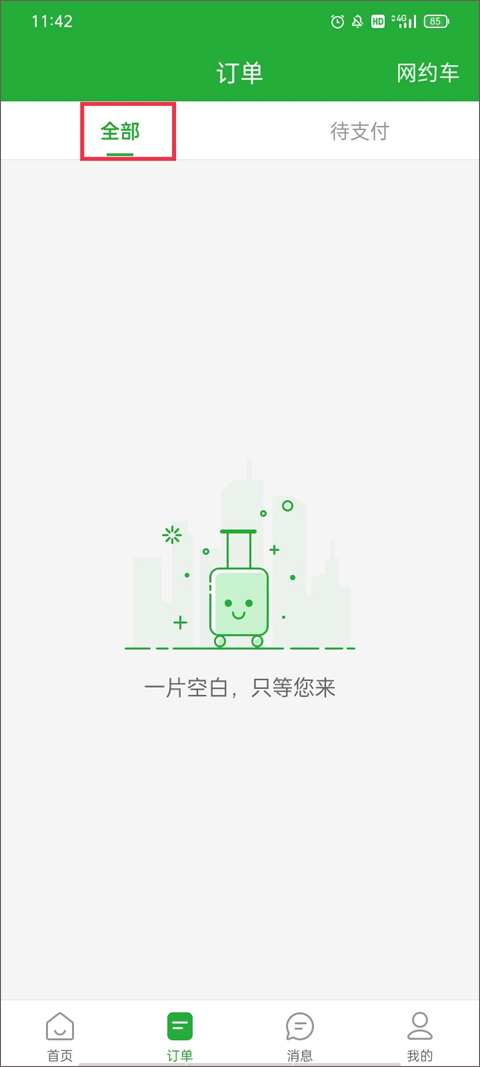 愉客行截图2