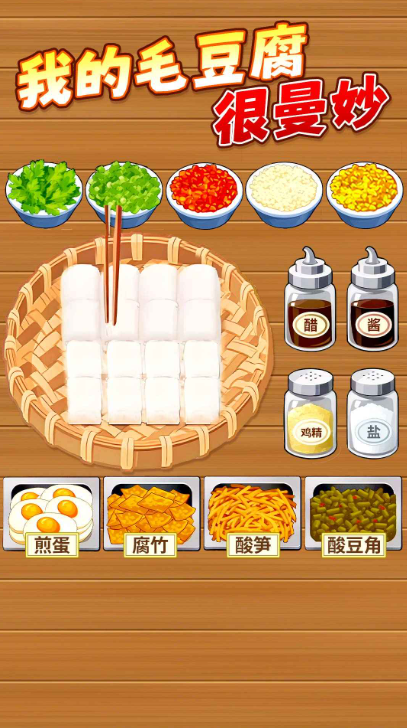 霉豆腐摆摊