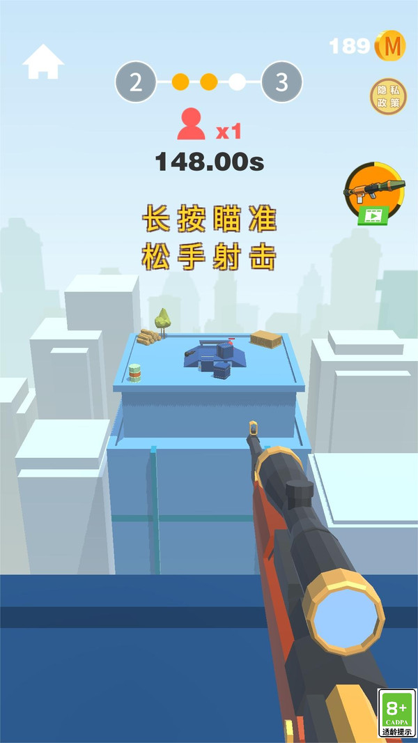 狙击高高手游戏截图1