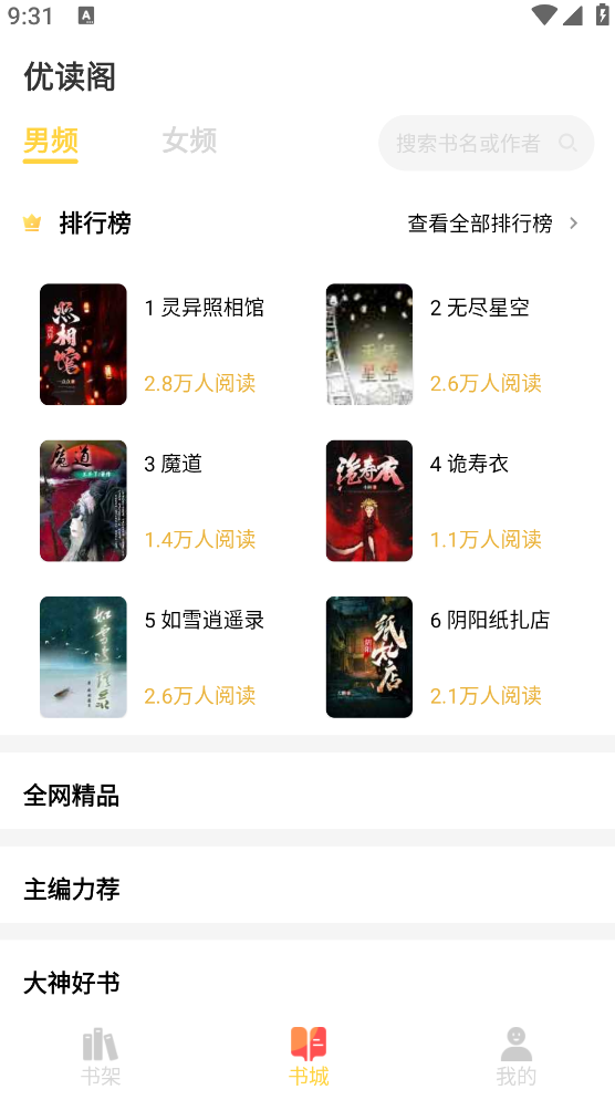 优读阁app官方正版