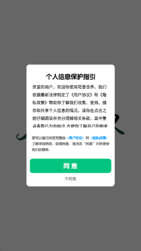 花香世界