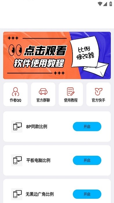 zero比例助手截图2
