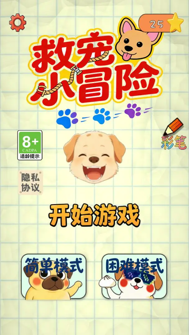 救宠小冒险截图3