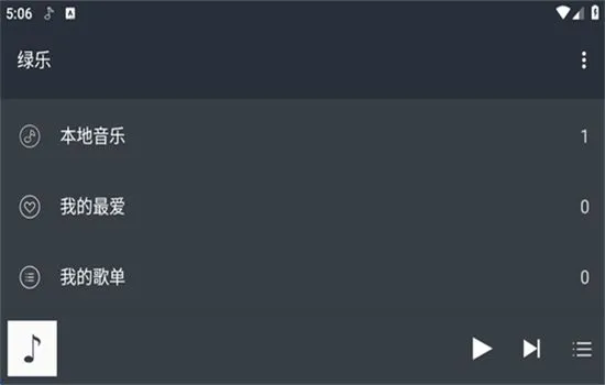 绿乐音乐app车载版