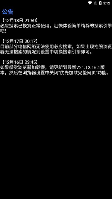 手表浏览器截图3