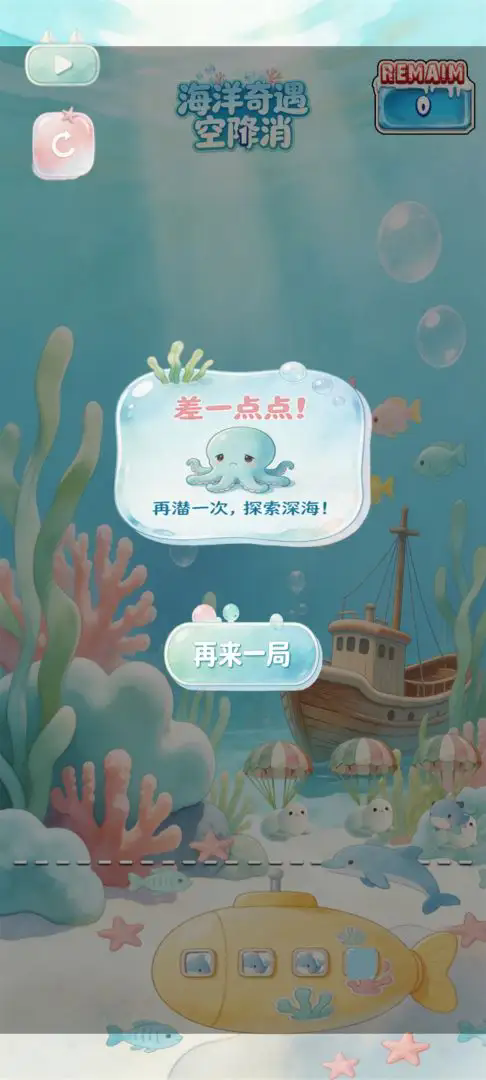 海洋奇遇空降消