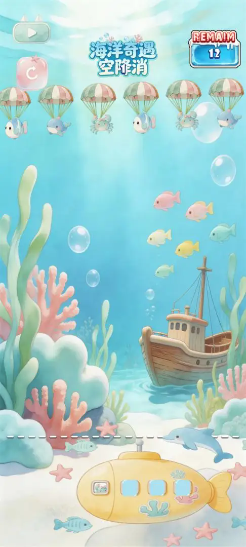 海洋奇遇空降消