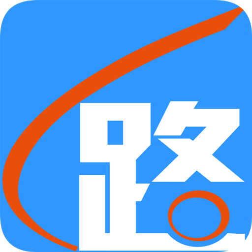 路路通最新版