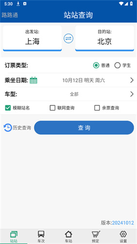 路路通最新版