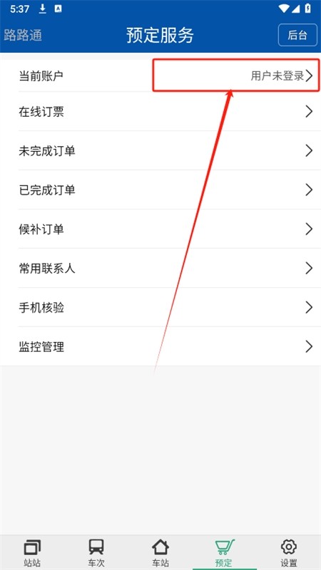路路通最新版
