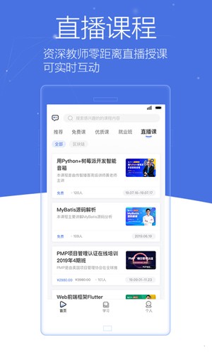 博学谷截图4