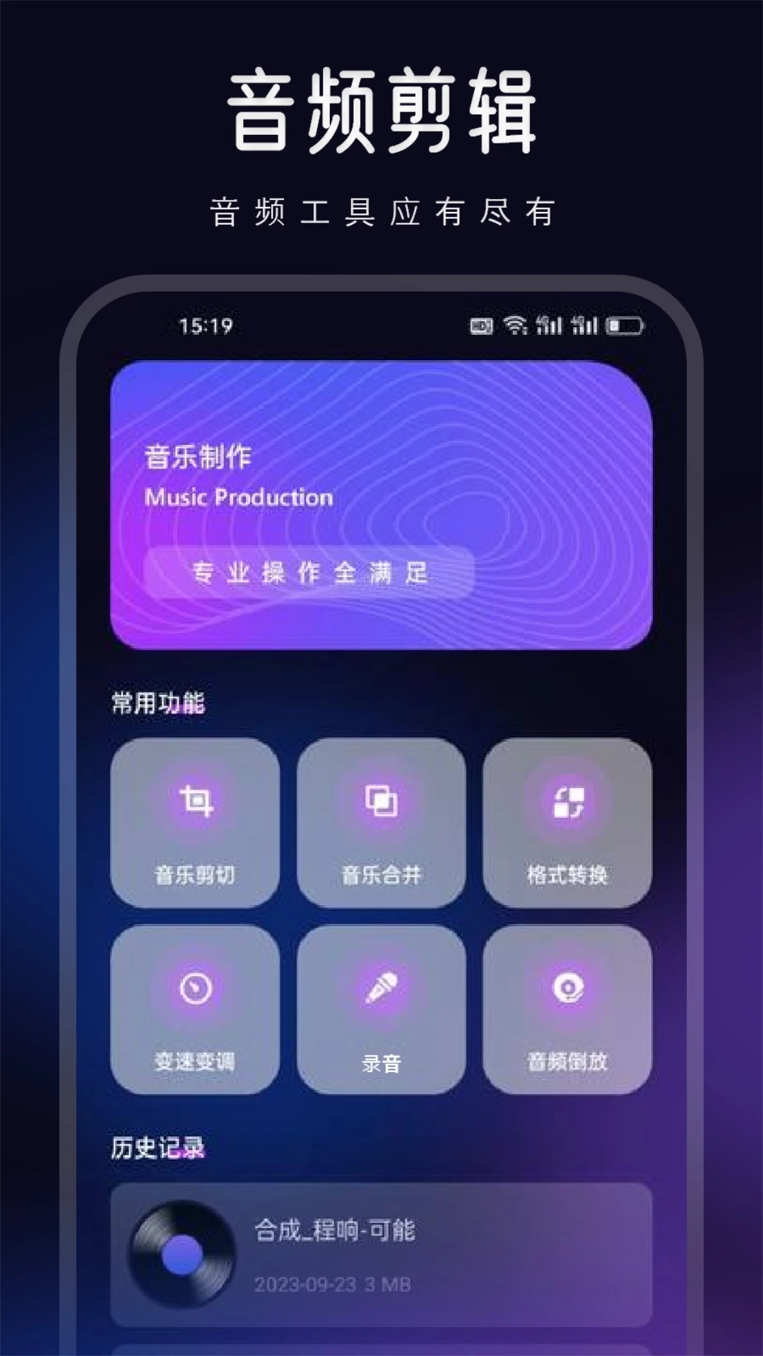 魔音Morin截图1