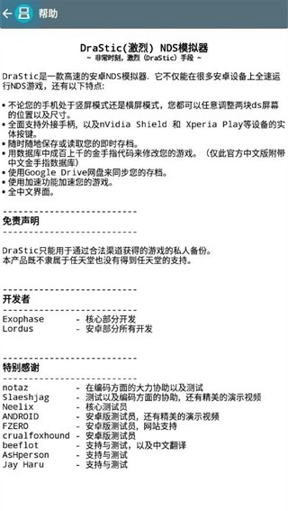 NDS模拟器截图2