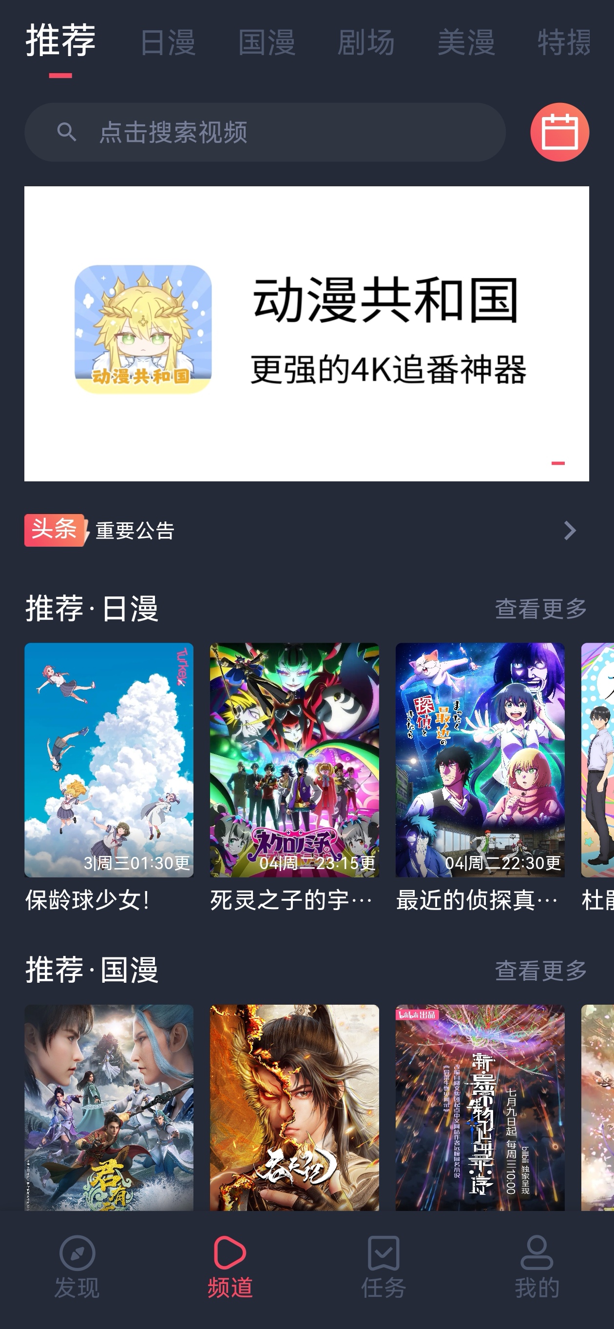 动漫共和国app截图4