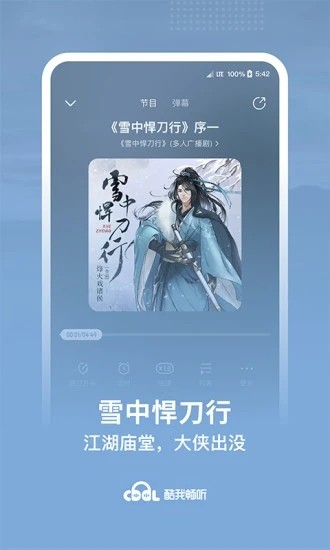 酷我听书截图1