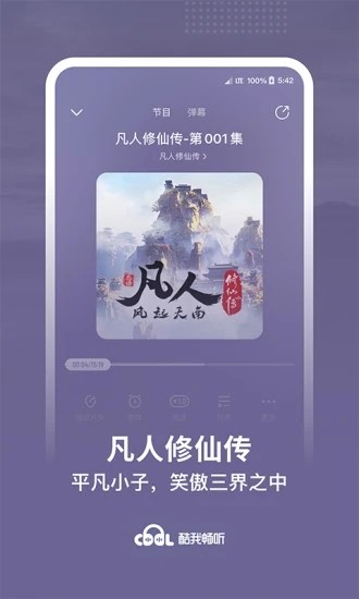 酷我听书截图5