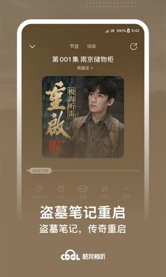 酷我听书截图2