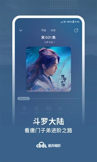 酷我听书截图3