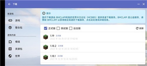 我的世界Hmcl启动器截图1