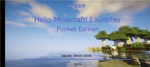我的世界Hmcl启动器截图4