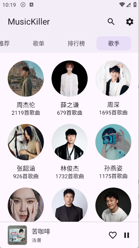 MusicKiller音乐