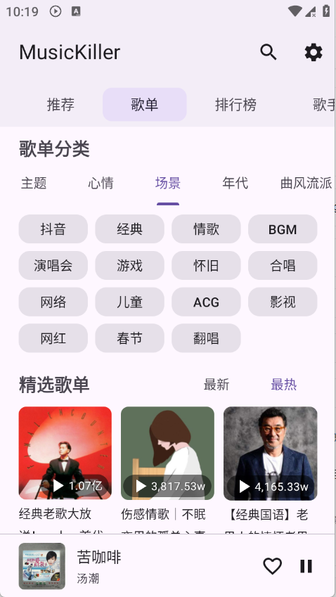 MusicKiller音乐